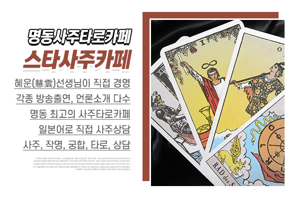 스타사주카페_메인상단_소개