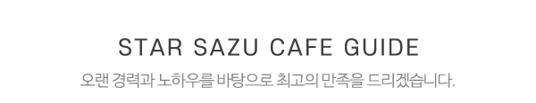 스타사주카페_중간제목_제목