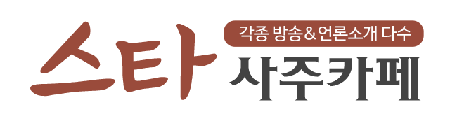 스타사주카페_로고