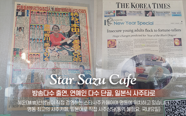 스타사주카페_캐러셀m
