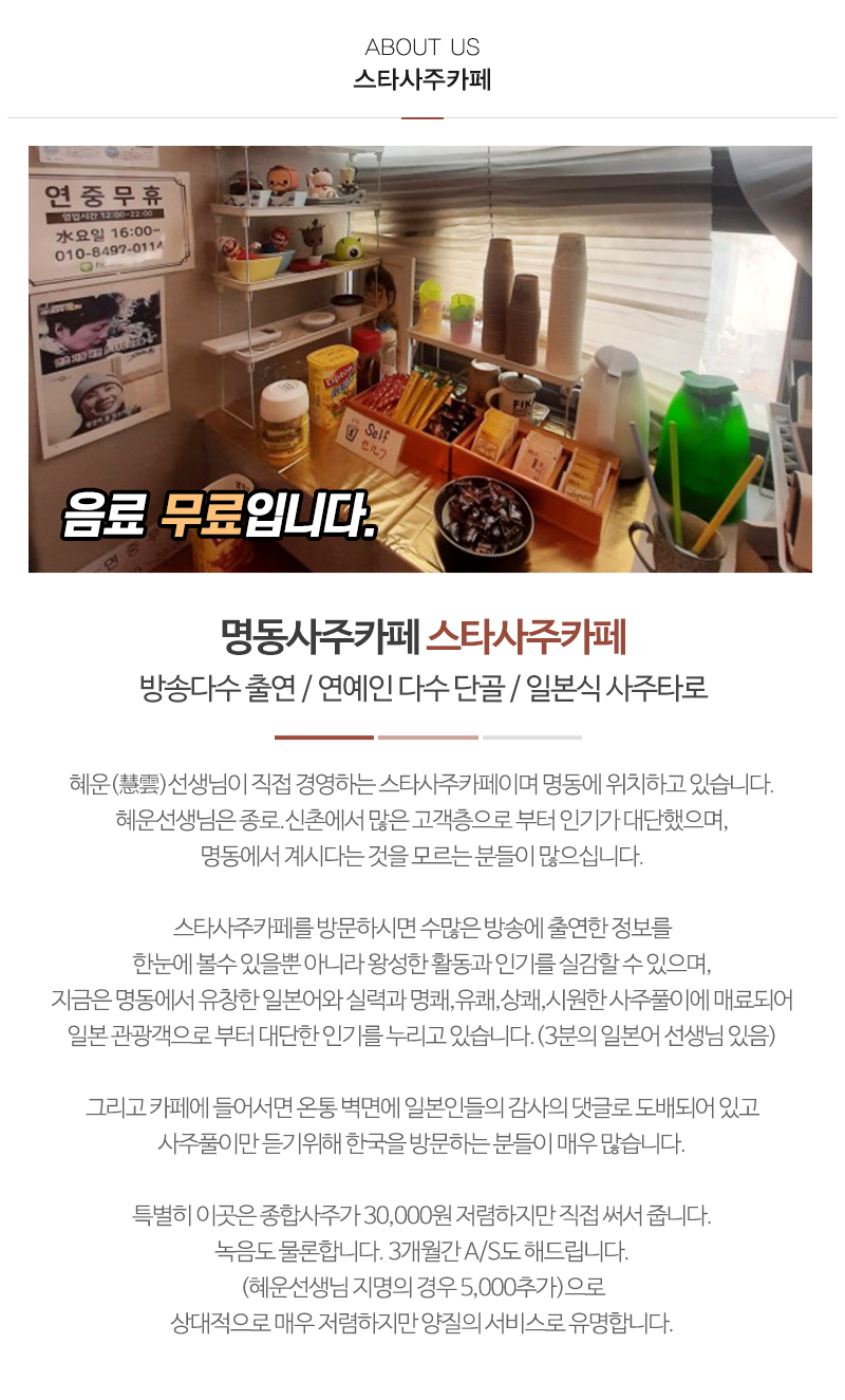 스타사주카페_내용