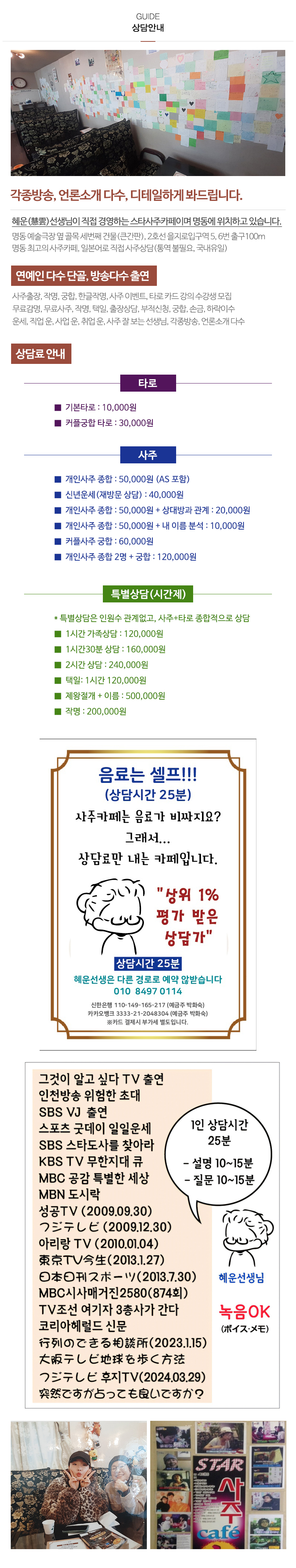 스타사주카페_내용